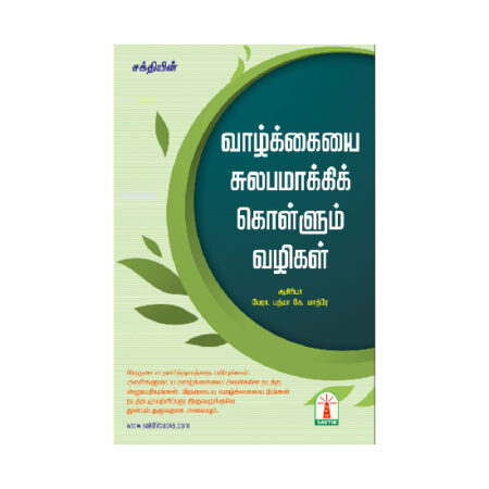 Vazhkaiyai Sulabamaaki Kollum Vazhikal