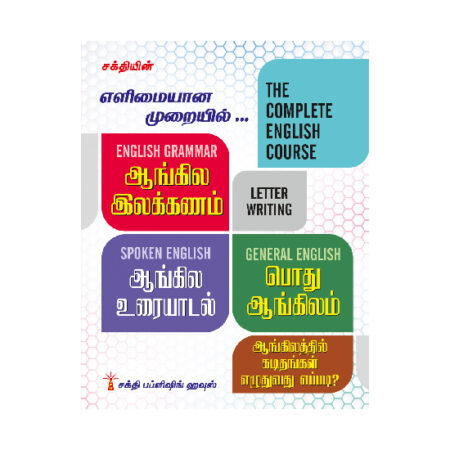 The Complete English Course