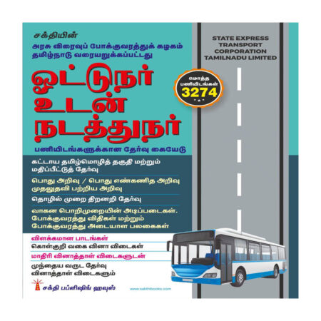 State Express Transport Corporation Tamilnadu Limited Driver cum Conductor Tamil