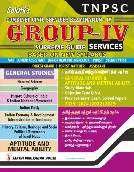 Tnpsc Group IV (4) Exam Book Based on New Sysllabus (English)