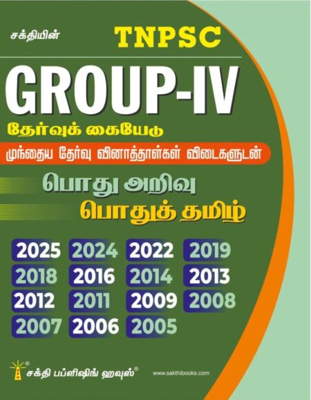 Tnpsc Group IV Exam Previous Years Solved Papers (Pothu Arivu & Pothu Tamil)