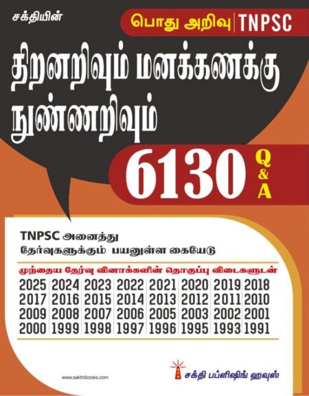 Tnpsc Aptitude & Mental Ability Test 6130 Question and Answers (Tamil)