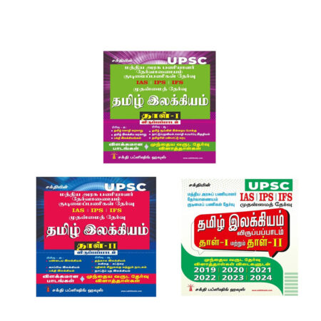 UPSC PAPER Combo Pack