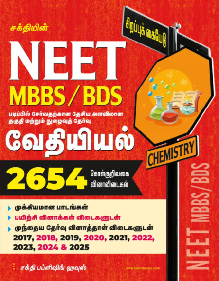 Neet Chemistry (MBBS / BDS) 2654 Important Study Materials & Objective Type Q & A Tamil