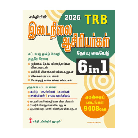 TRB Secondary Grade Teachers 6 in 1 (9408 Q & A) Tamil