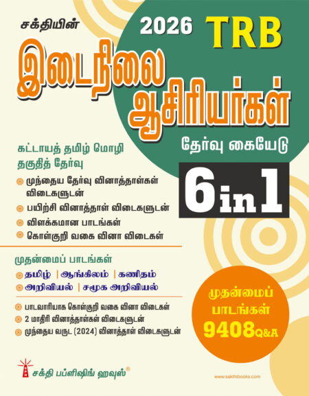 TRB Secondary Grade Teachers 6 in 1 (9408 Q & A) Tamil