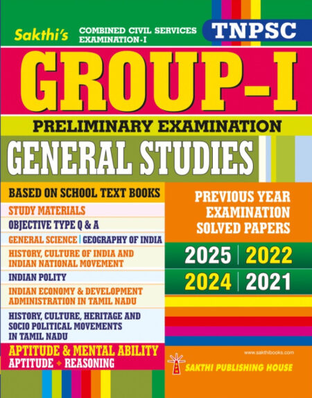 TNPSC Group - I Preliminary Exam Book (General Studies) Based on School Text Book English