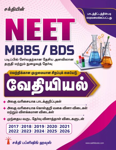 Neet Chemistry  (MBBS / BDS) Unitwise Study Materials & Objective Type Q & A Tamil
