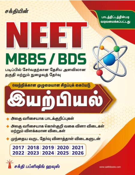 Neet Physics (MBBS / BDS) Unitwise Study Materials & Objective Type Q & A Tamil